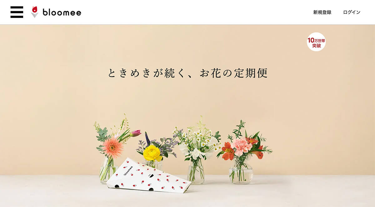 No.003 ブルーミーお花のサブスク・お花の定期便のファーストビュー画面