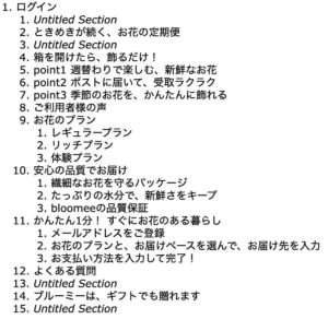 No.003 ブルーミーお花のサブスク・お花の定期便のHTML5Outlinerの結果