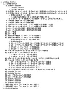 No.008 dカード GOLD 入会特典のHTML 5 Outlinerの結果