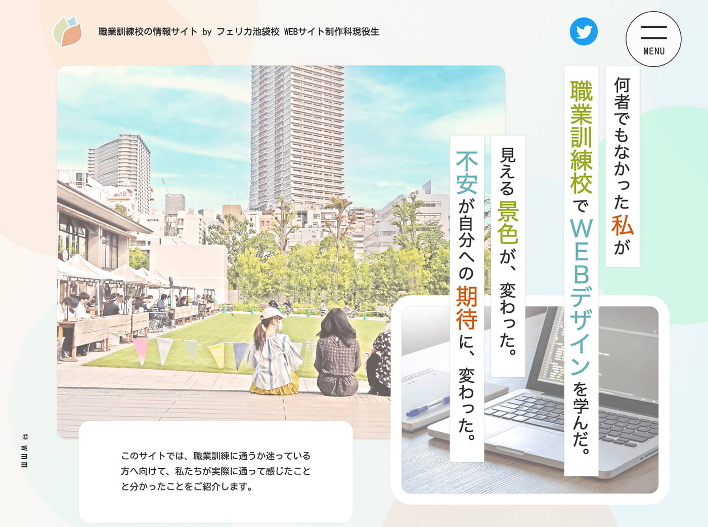 No.001 フェリカ現役生が作る情報サイトのファーストビュー画面