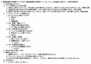 No.001 フェリカ現役生が作る情報サイトのHTML5Outlinerの結果