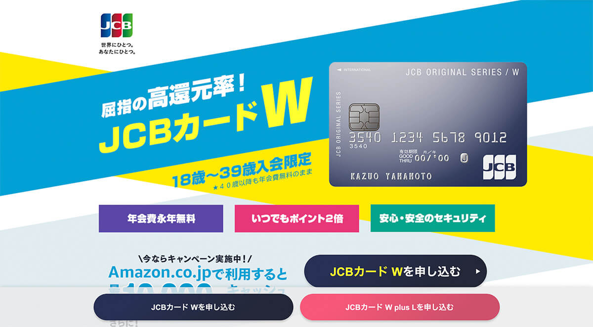 No.007 公式JCBカードのファーストビュー画面