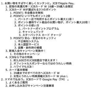 No.007 公式 JCBカードのHTML 5 Outlinerの結果