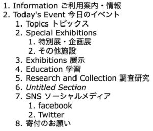 国立科学博物館のHTML 5 Outlinerの結果