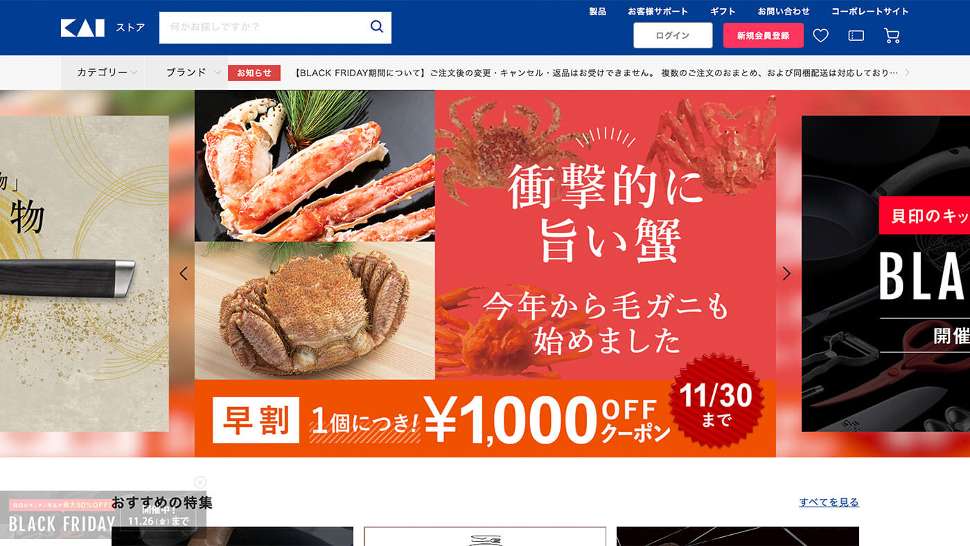 No.010 貝印公式オンラインストアのファーストビュー画面