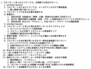No.002 在宅求人転職サービスReWorksのHTML5Outlinerの結果