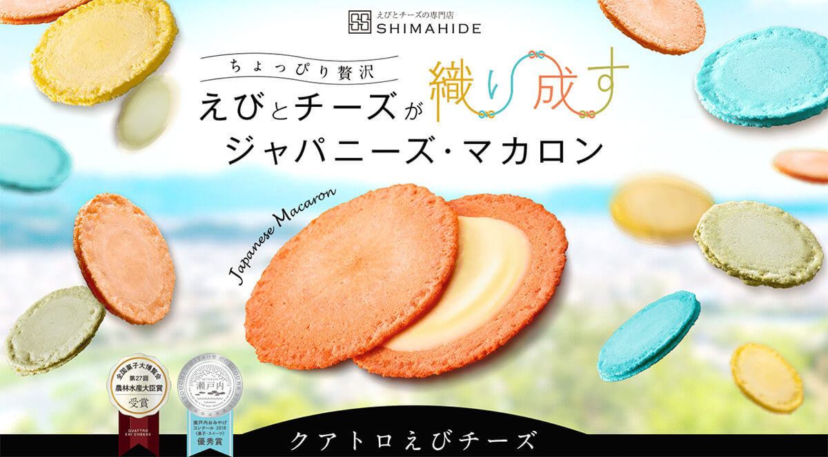 No.004 クアトロえびチーズ志満秀のファーストビュー画面