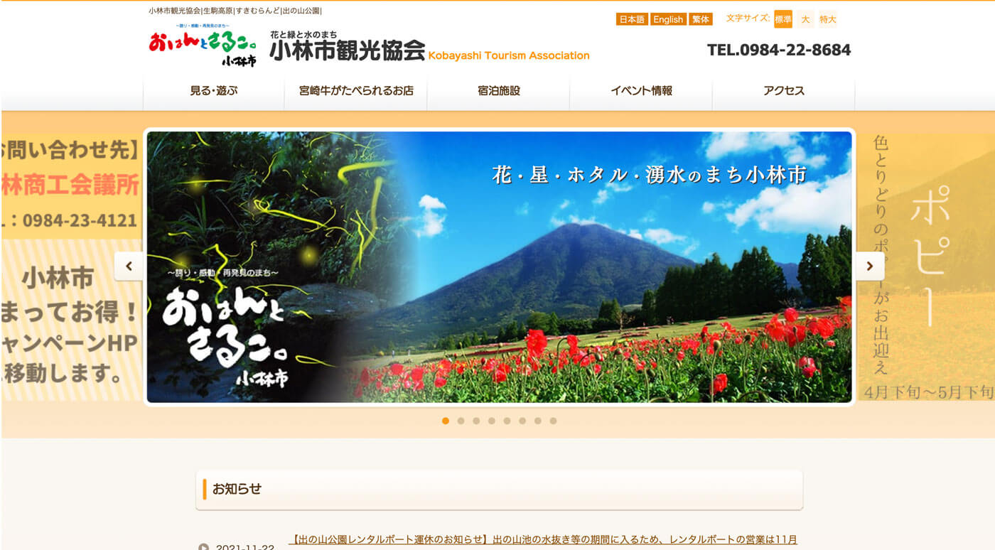 小林市観光協会のファーストビュー画面