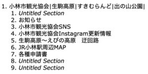 小林市観光協会のHTML 5 Outlinerの結果